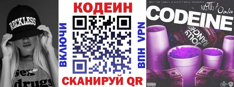 что такое   Завитинск  Кодеин Purple Drank 